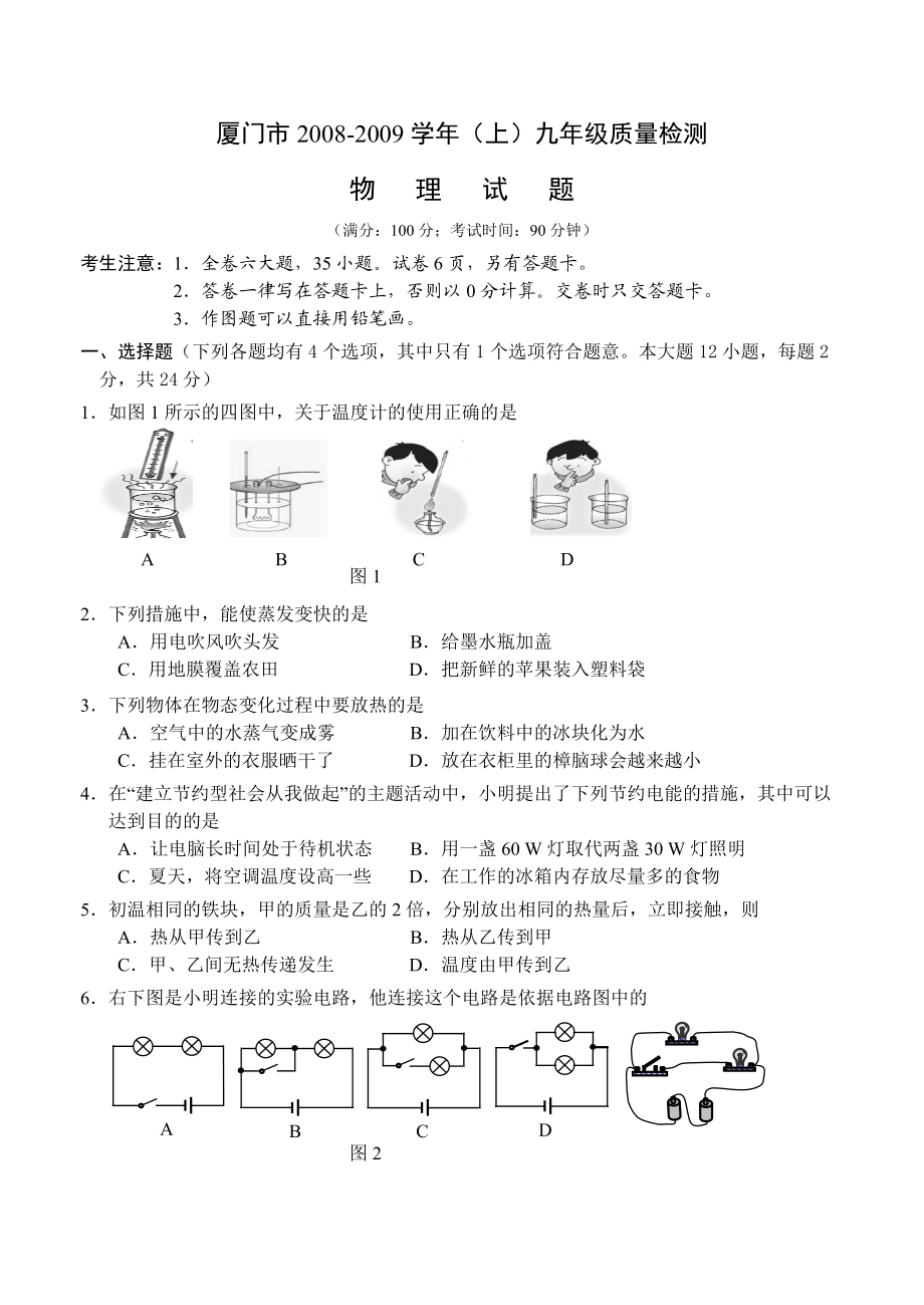 九年级物理质量检测.docx_第1页