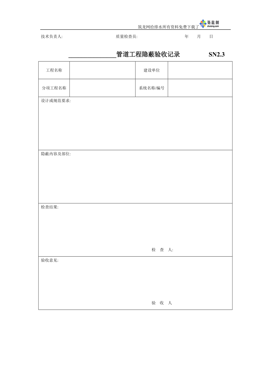 给排水质量控制过程记录表.docx_第3页