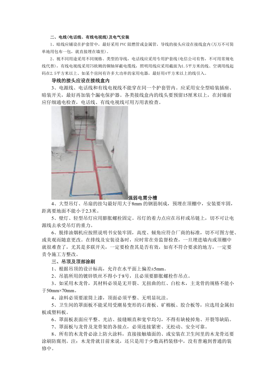 图文解说家庭装修质量的好坏.docx_第2页