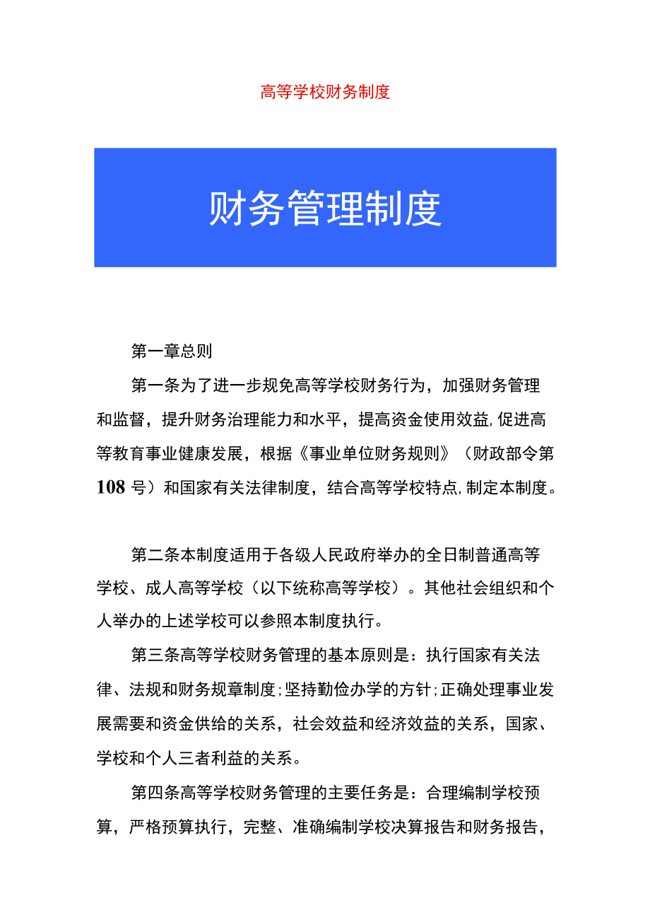 高等学校财务制度.docx_第1页