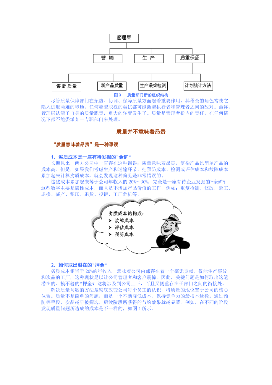 质量控制的发展概况.docx_第3页