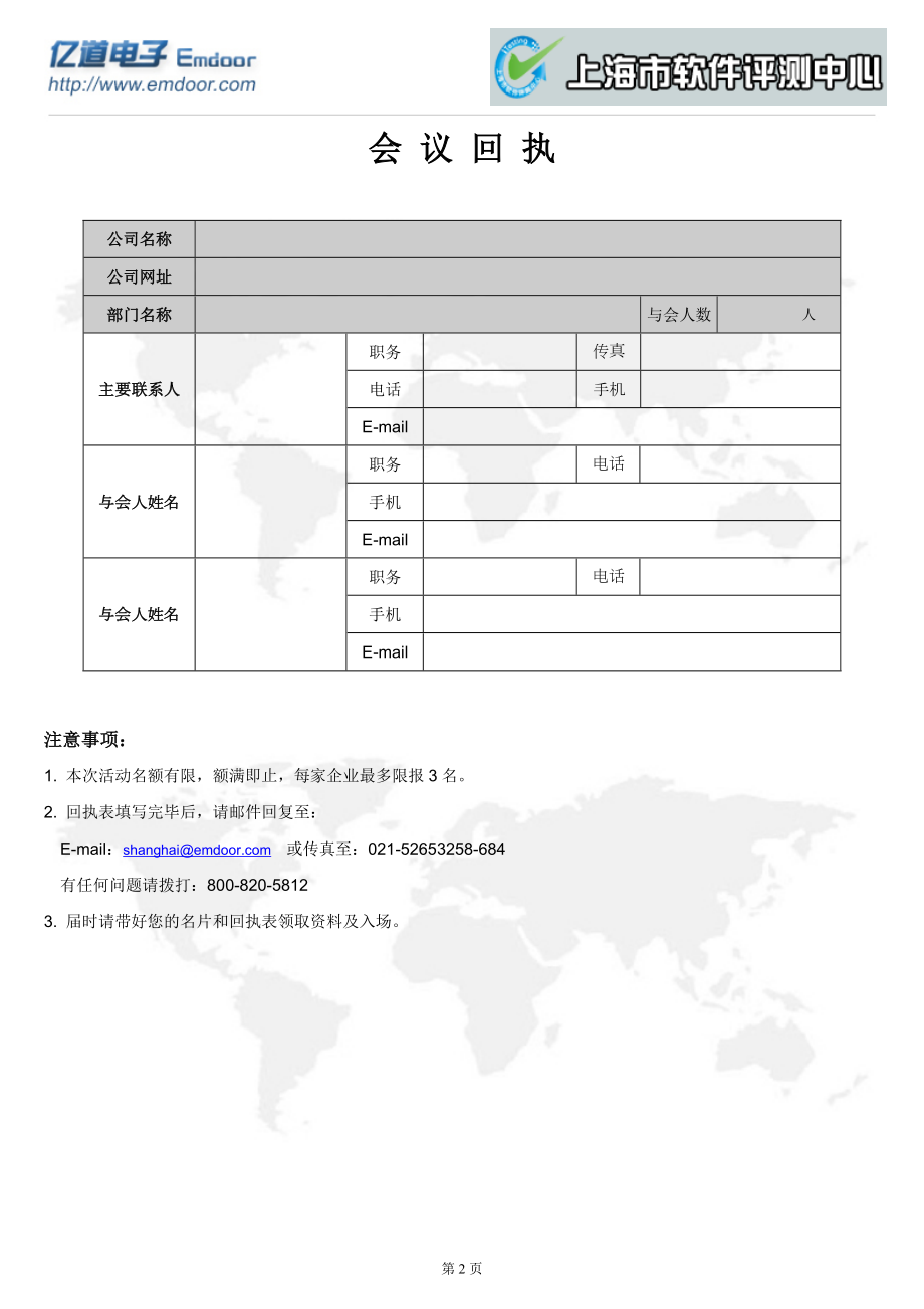 提高嵌入式软件品质促进两化融合”技术研讨会嘉宾邀请函》-.docx_第2页