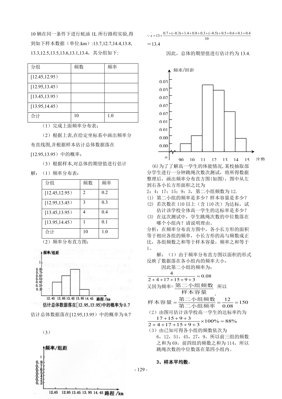 1抽样方法(1)简单随机抽样(抽签法.docx_第2页