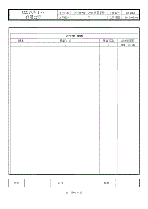 IATF16949质量手册(DOC46页).doc