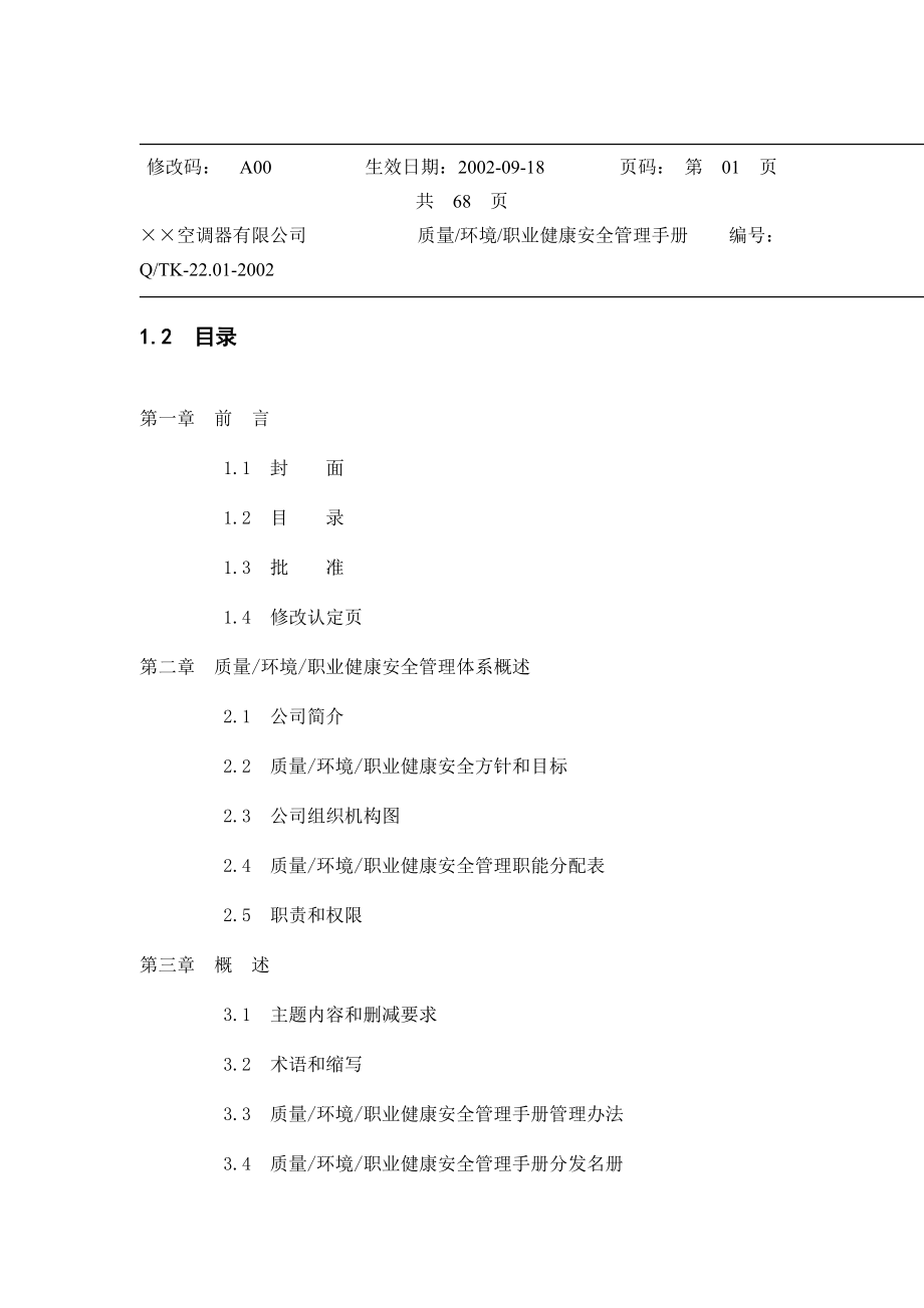 ××质量和环境手册.docx_第2页