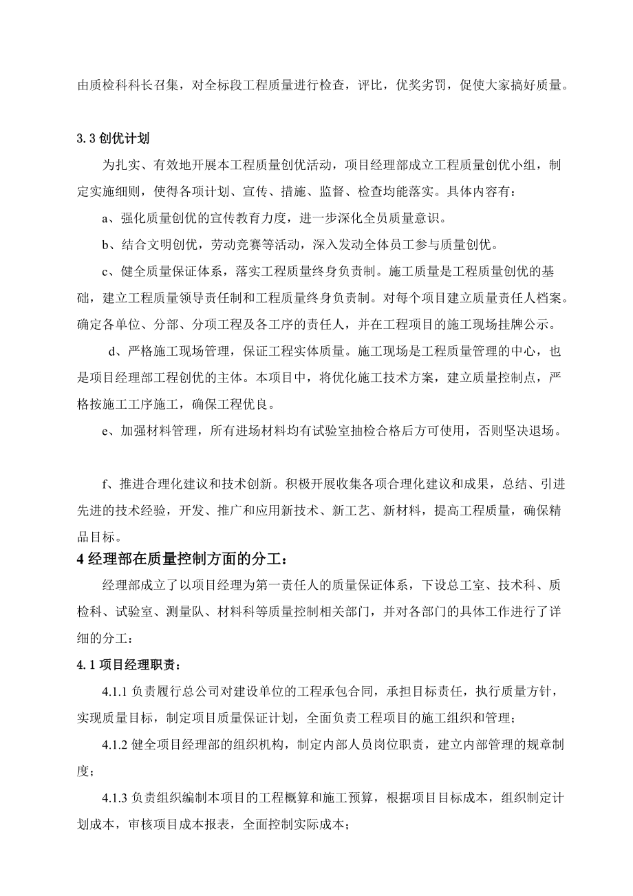 桥梁工程质量保证体系.docx_第3页