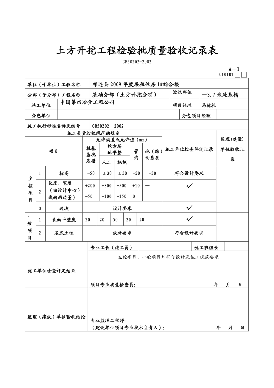 砼检验批质量验收记录表.docx_第1页