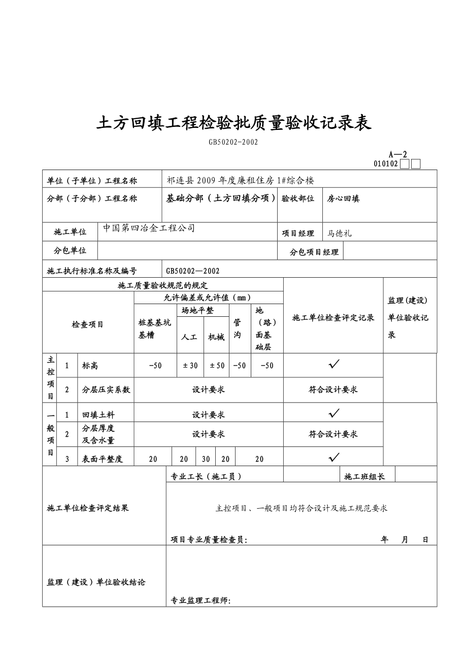 砼检验批质量验收记录表.docx_第2页