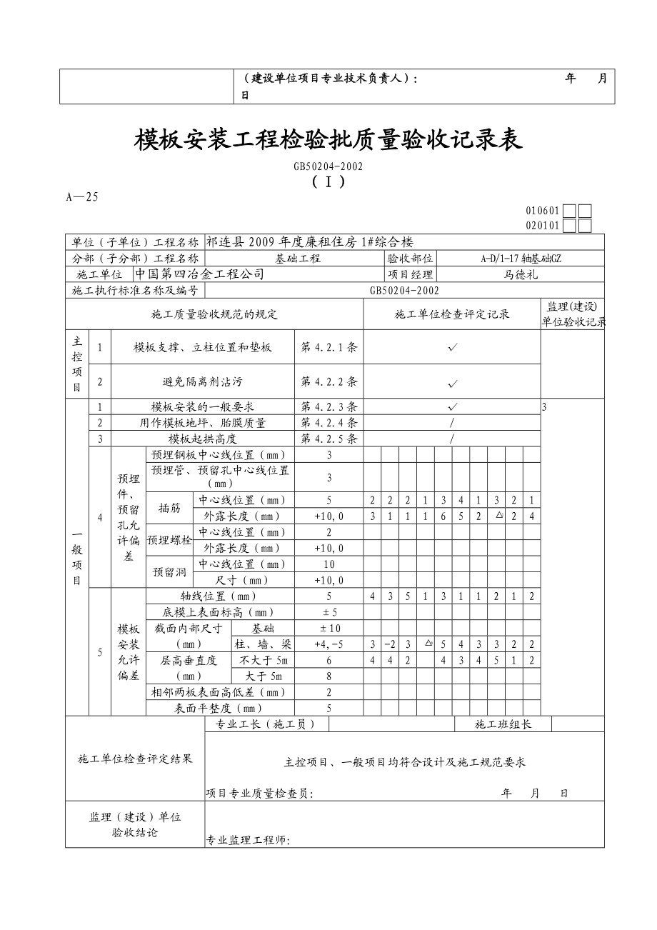 砼检验批质量验收记录表.docx_第3页