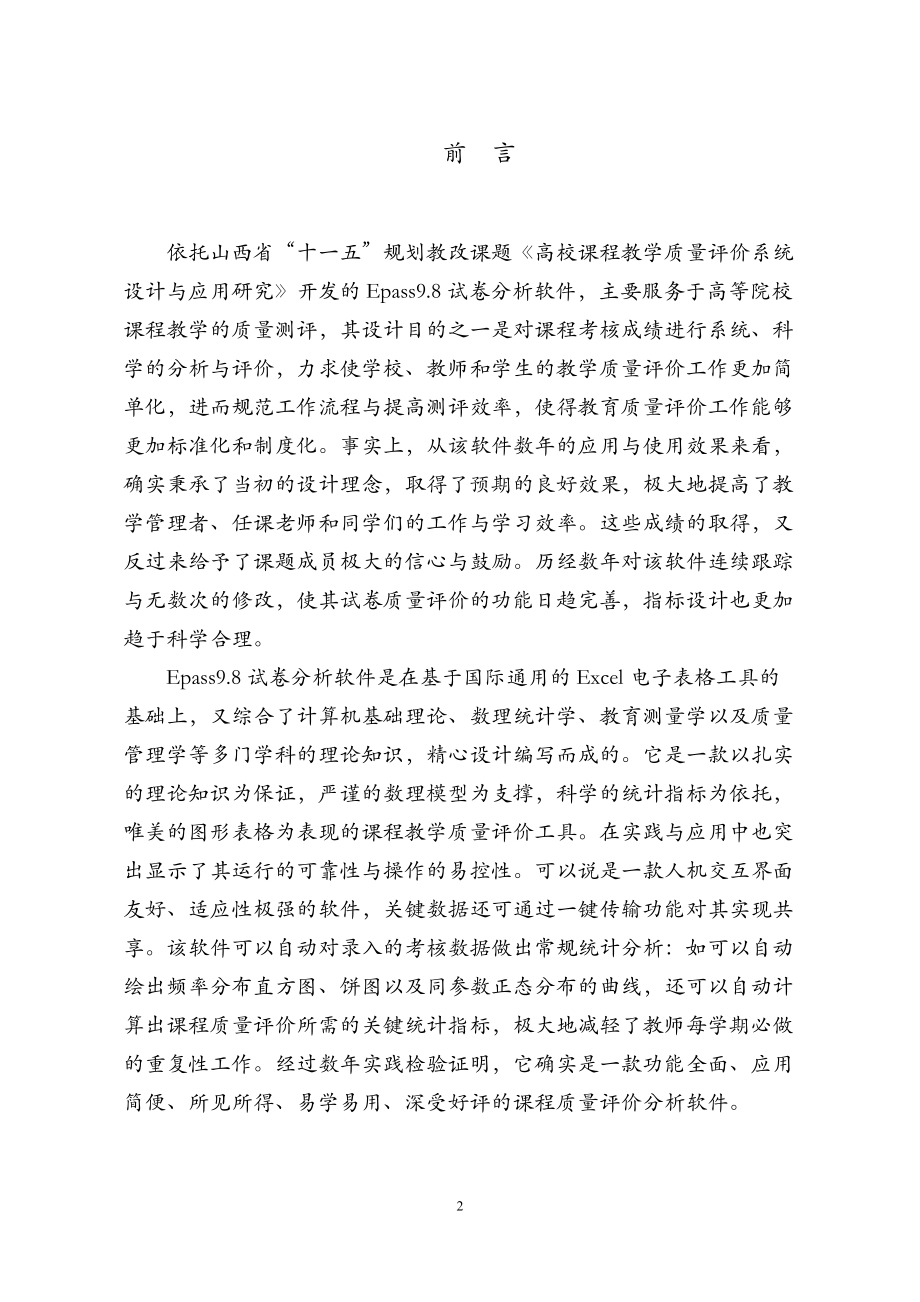 高校课程教学质量评价系统设计与应用研究.docx_第2页