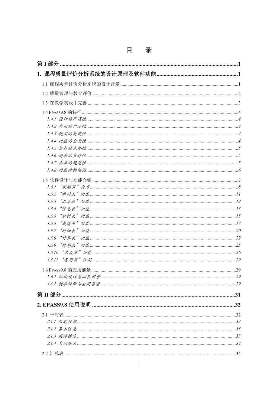 高校课程教学质量评价系统设计与应用研究.docx_第3页