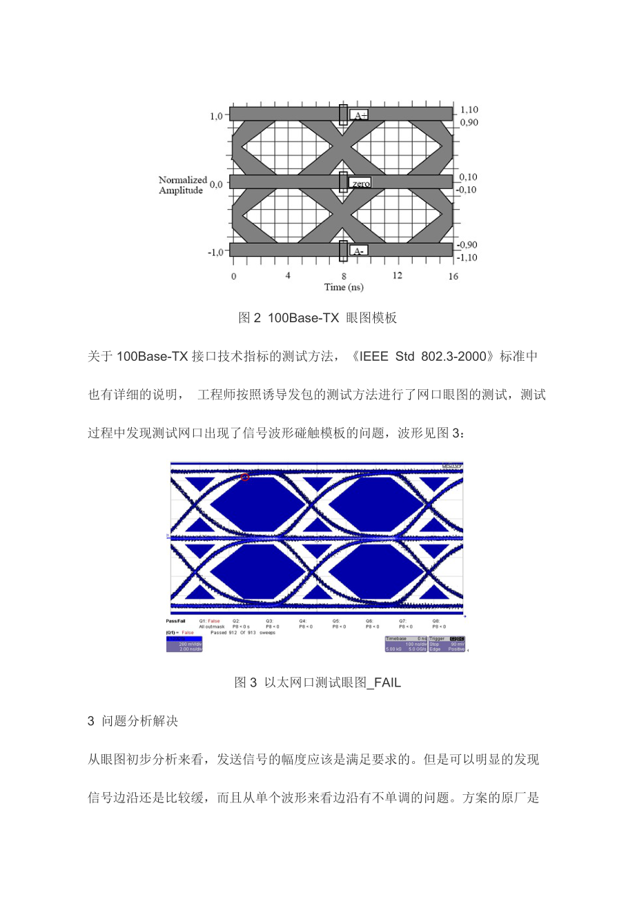 以太网信号质量问题之收发器驱动偏置电阻的处理.docx_第3页