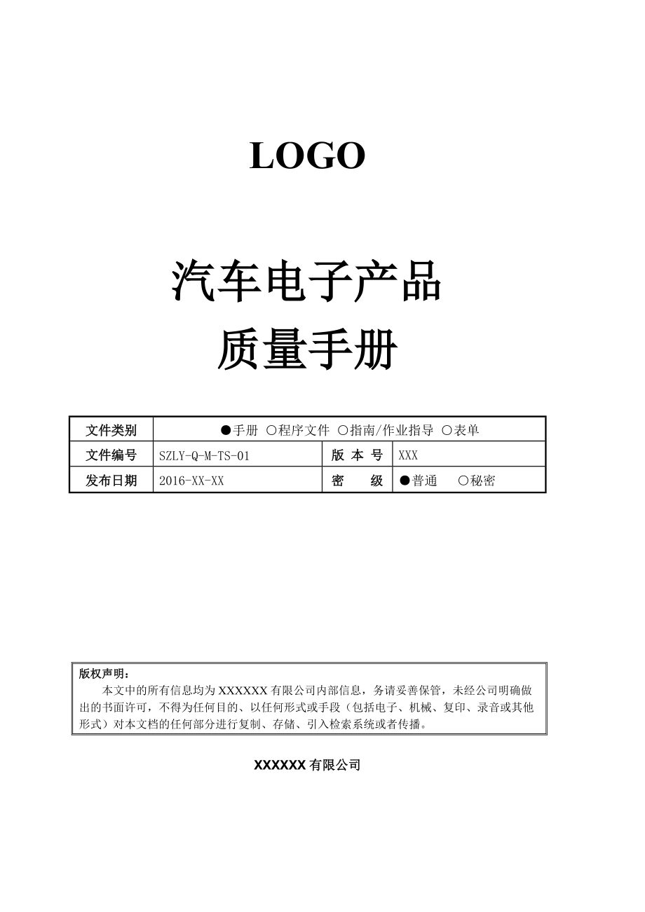 TS16949汽车电子产品质量手册.docx_第1页