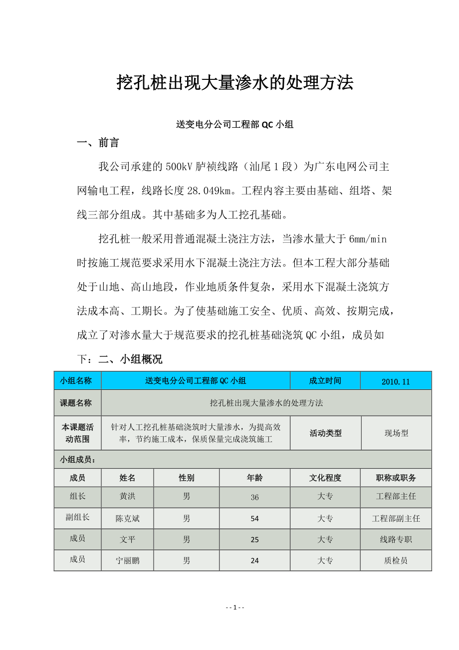 QC-挖孔桩出现大量渗水的处理方法.docx_第2页