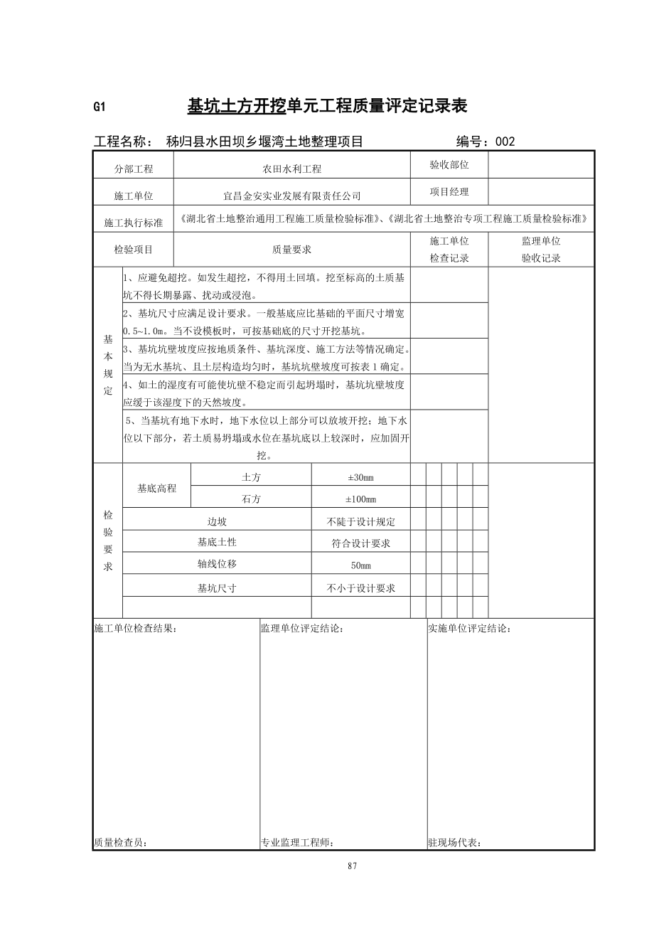 基坑土方开挖单元工程质量评定记录表.docx_第3页