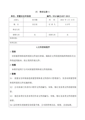 某某公司质量安全环保部培训记录.doc