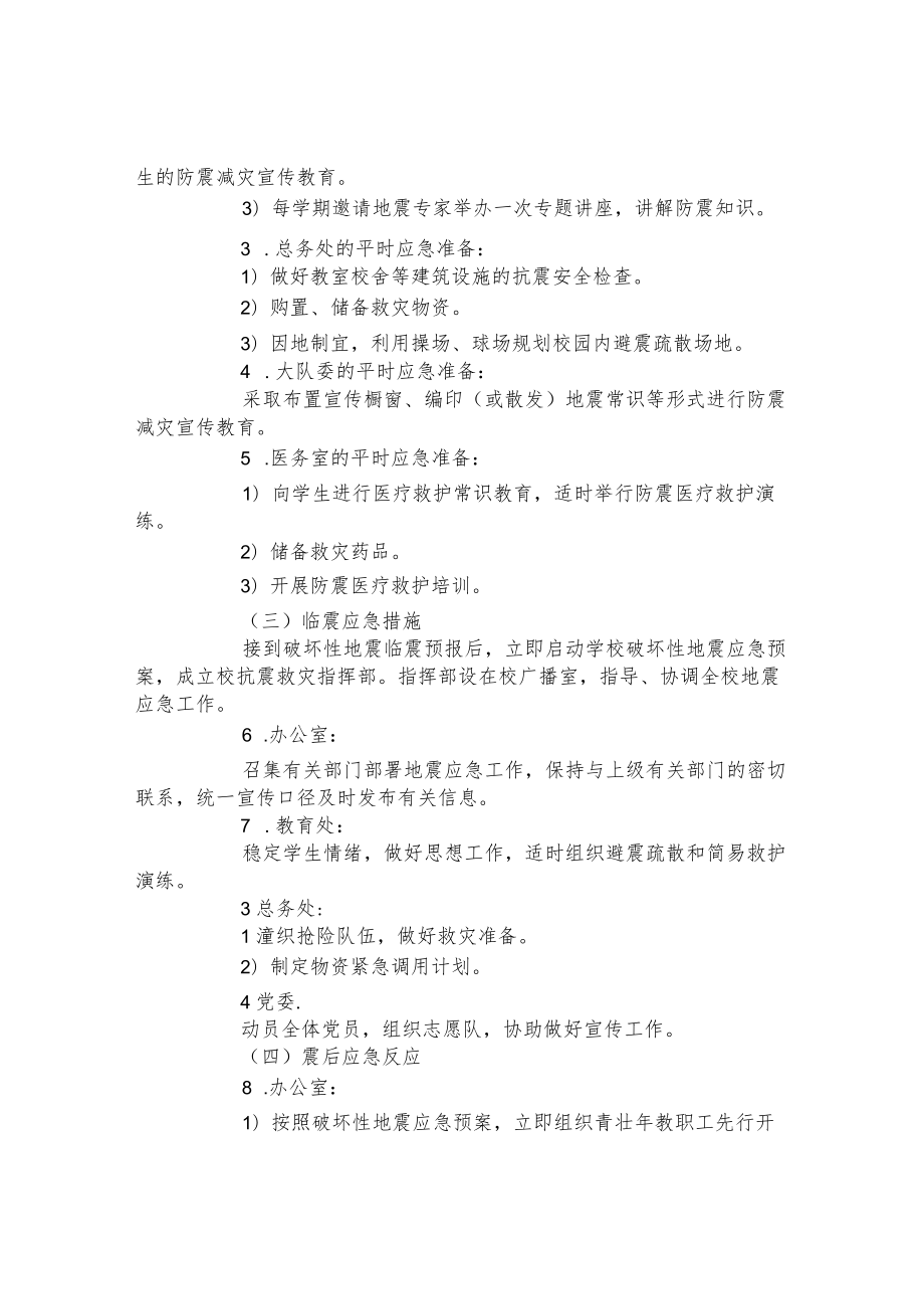 第三小学地震应急预案.docx_第2页