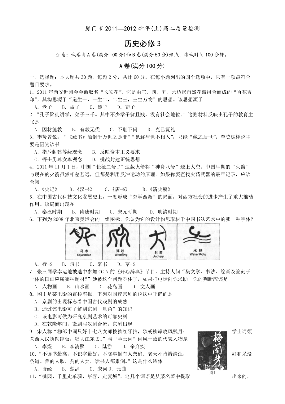 高二历史质量检测.docx_第1页