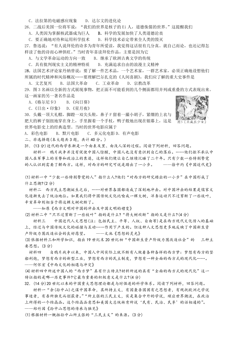 高二历史质量检测.docx_第3页