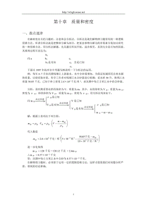 第七章质量和密度.docx