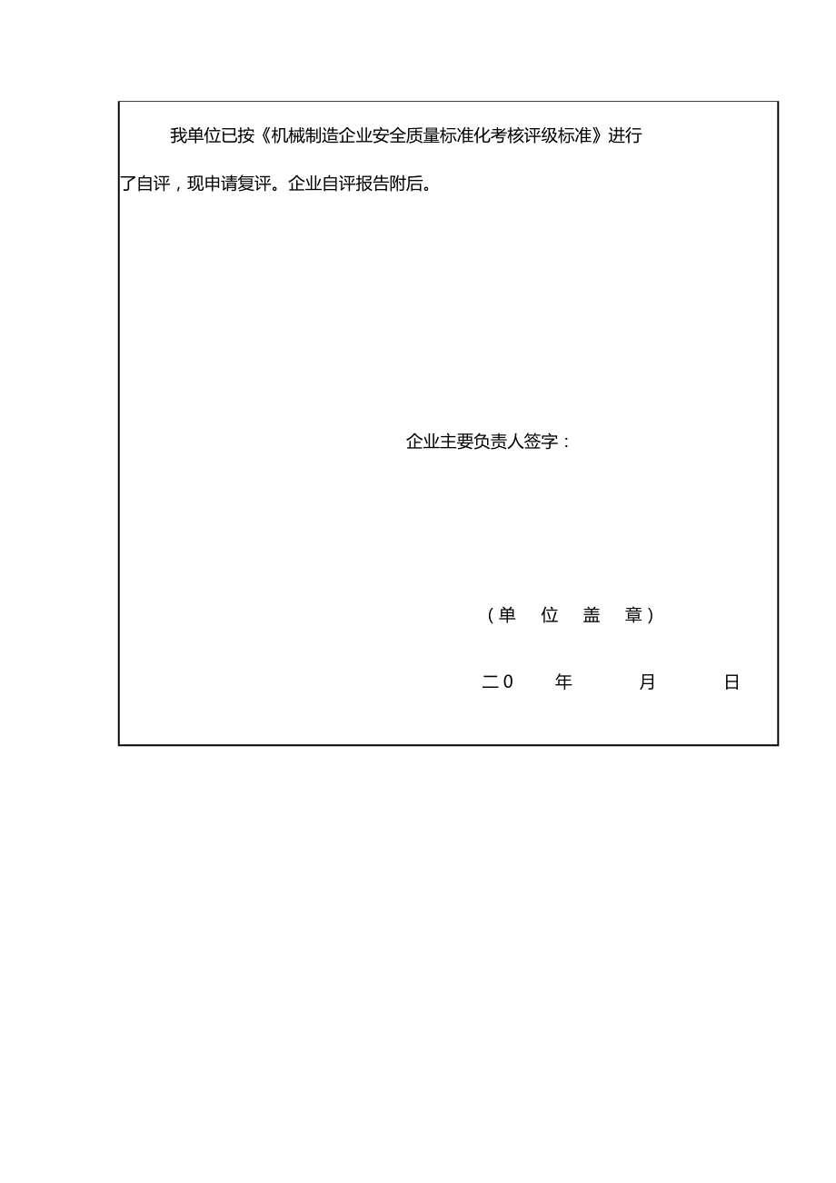 机械制造企业质量标准化考评表.docx_第3页