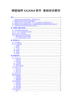 广联达钢筋抽样教程.docx