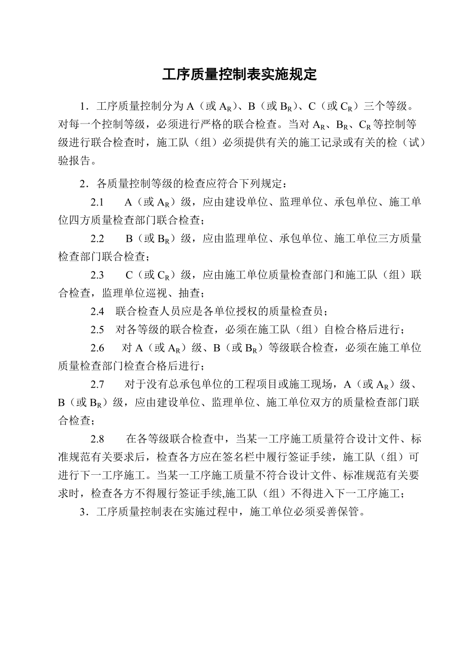 工序质量控制表实施规定.docx_第3页