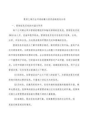 聚苯乙烯行业市场前瞻与投资战略规划分析.docx