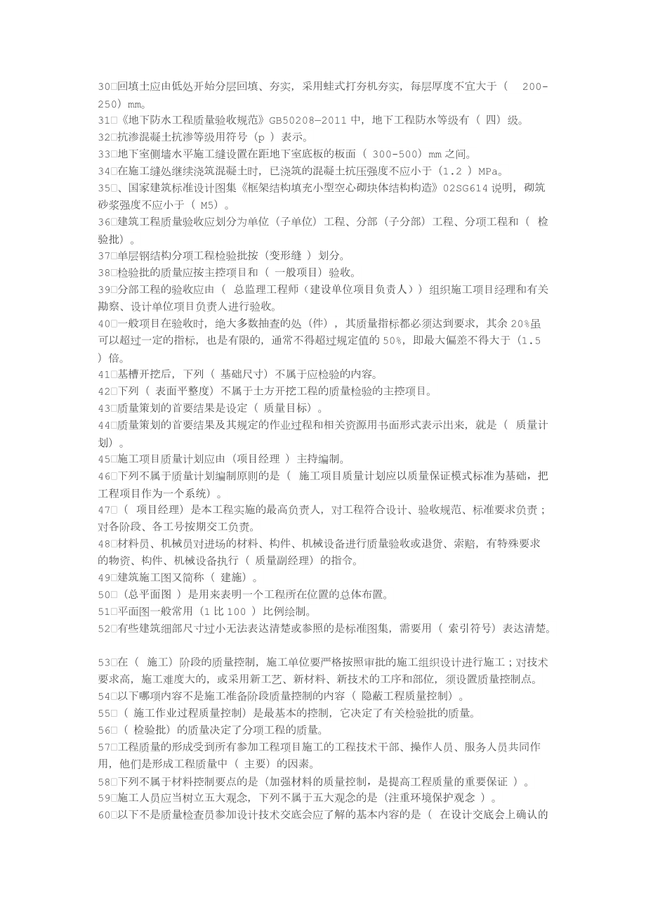 土建质量员（DOC59页）.docx_第2页