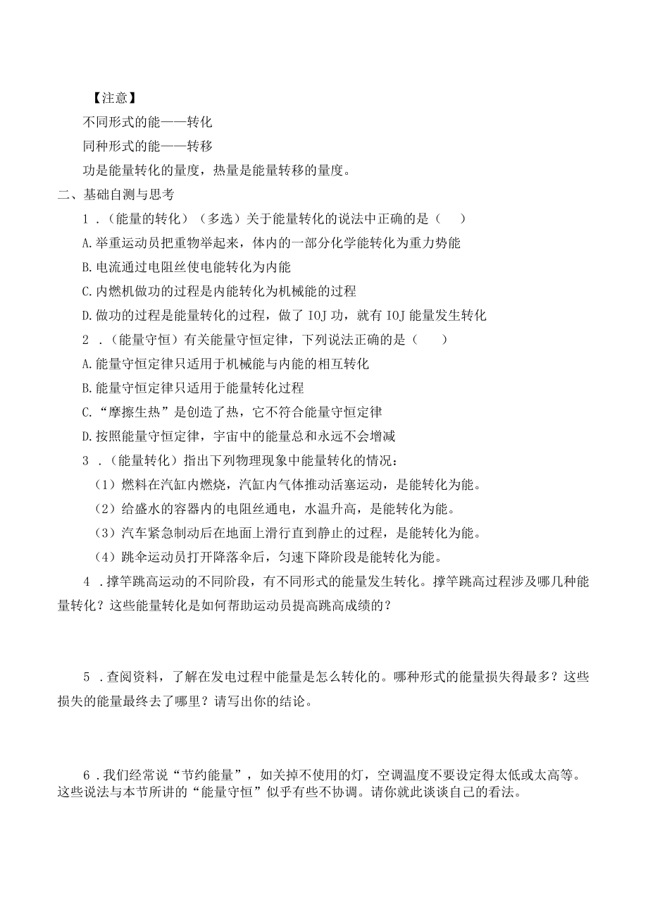 能量的转化与守恒导学案.docx_第2页