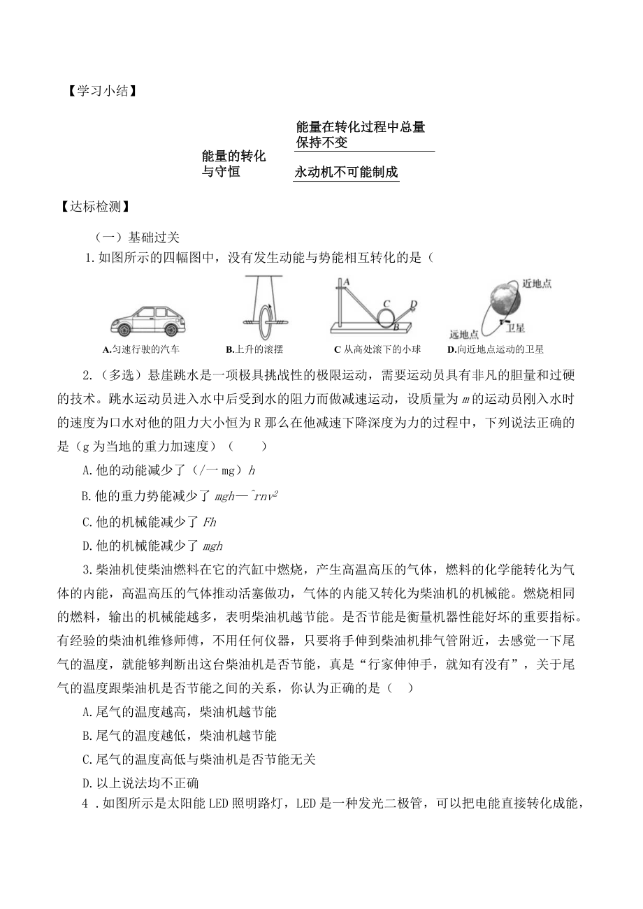 能量的转化与守恒导学案.docx_第3页