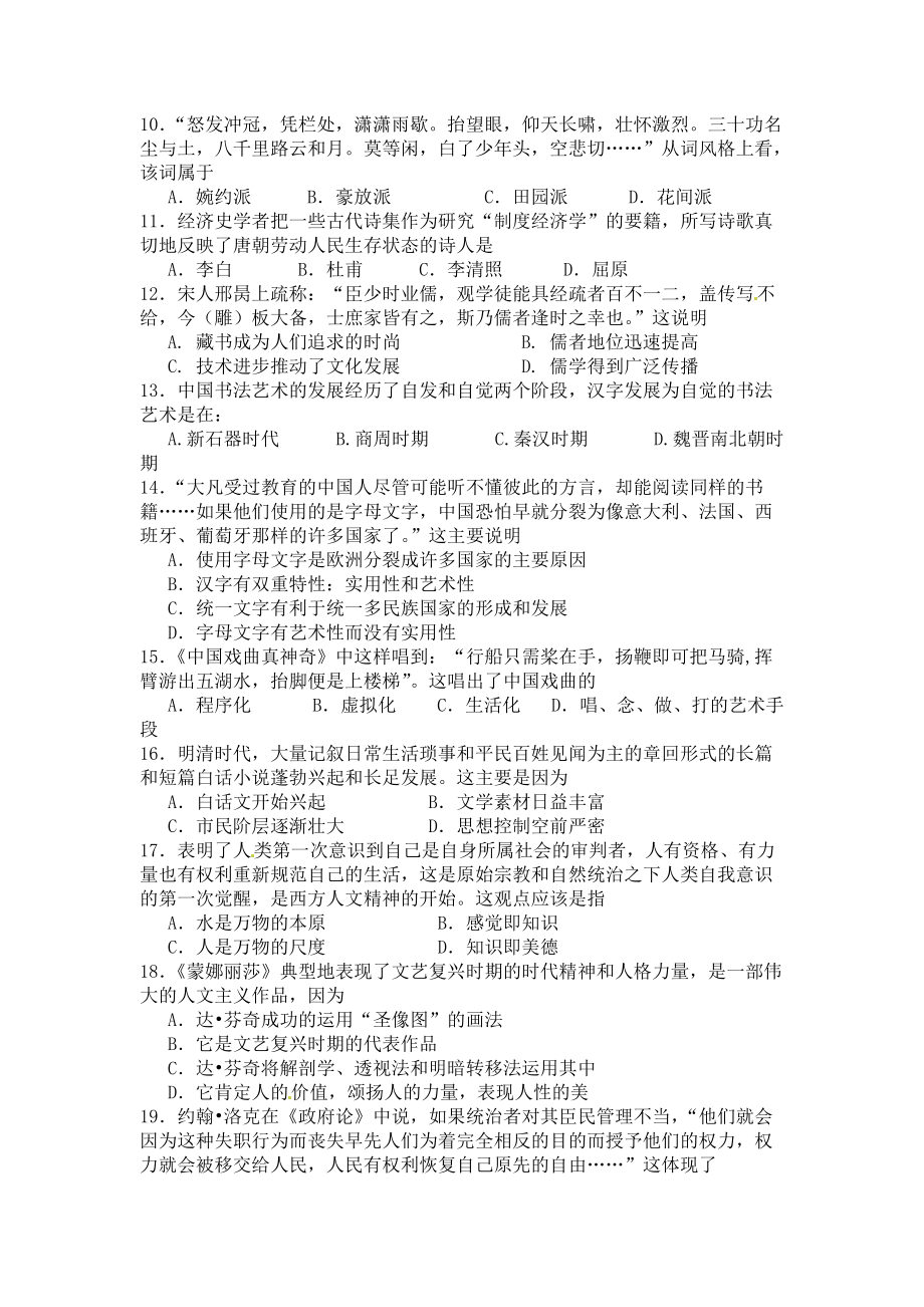 高二历史教学质量测试.docx_第2页