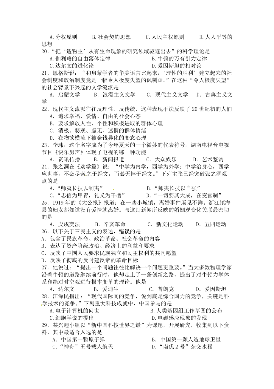 高二历史教学质量测试.docx_第3页