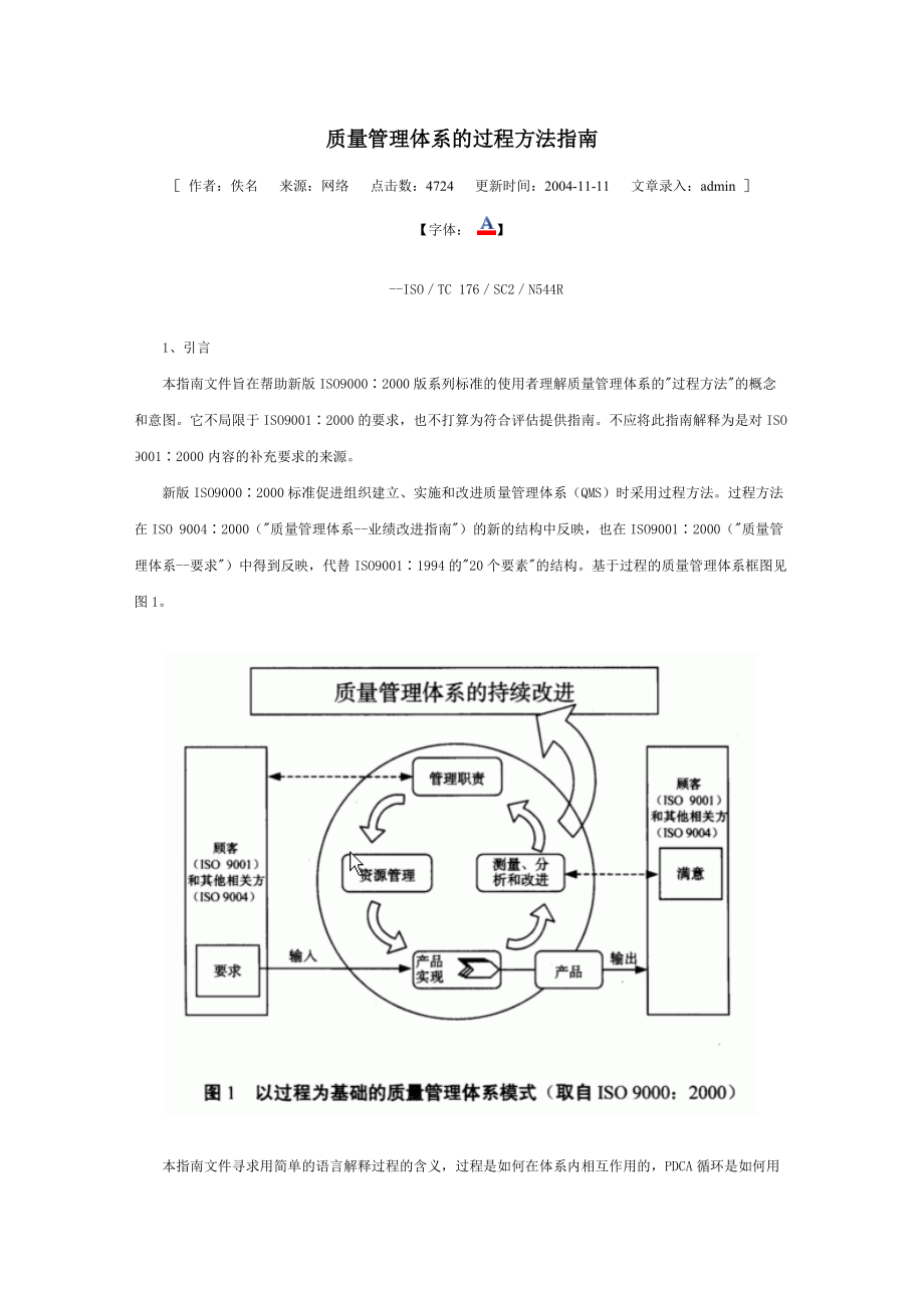 质量管理体系的过程方法指南.docx_第1页