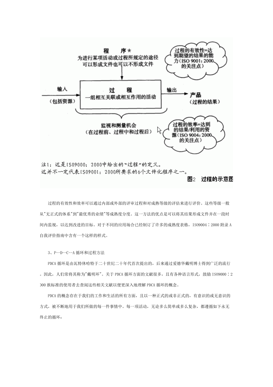 质量管理体系的过程方法指南.docx_第3页