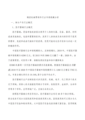 精密机械零部件行业市场规模分析.docx