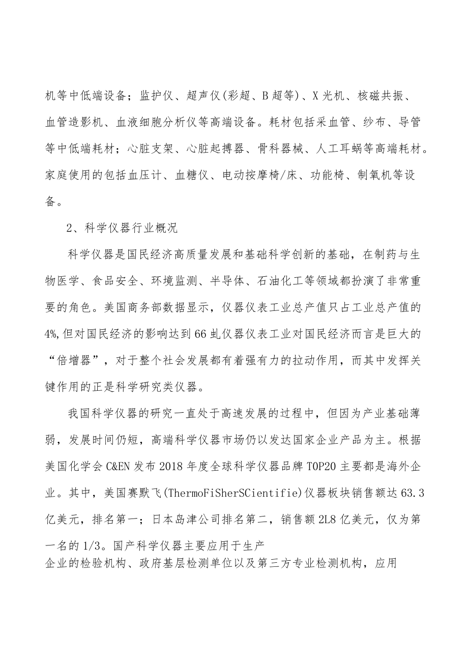 精密机械零部件行业市场规模分析.docx_第2页