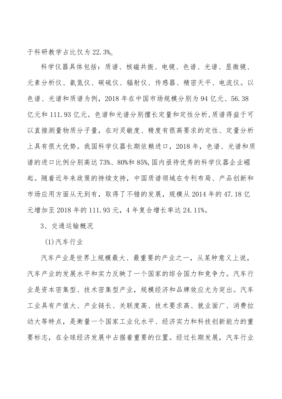 精密机械零部件行业市场规模分析.docx_第3页