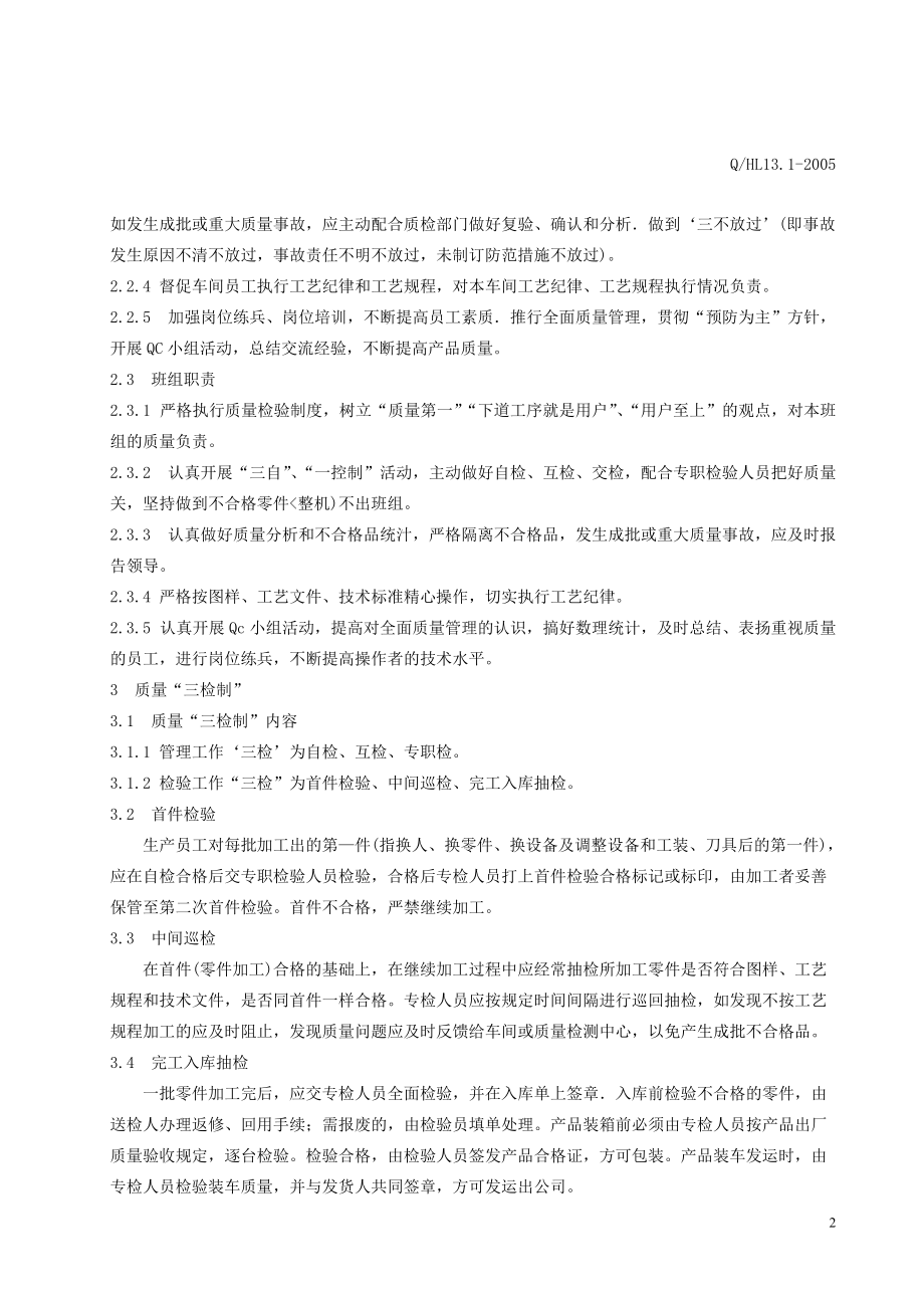 质量检验管理131-1316.docx_第2页