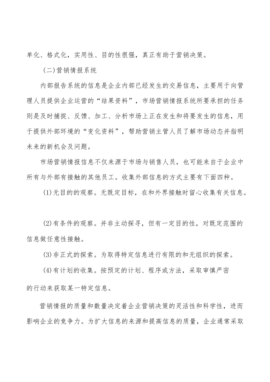 语言服务行业市场突围战略研究分析.docx_第2页