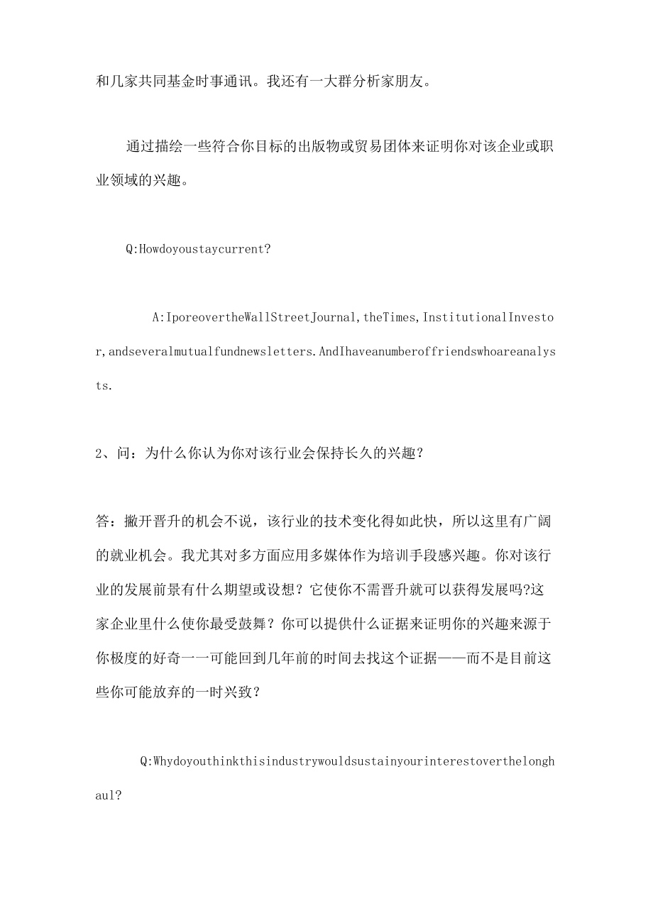 面试问答大全(中英文对照).docx_第2页