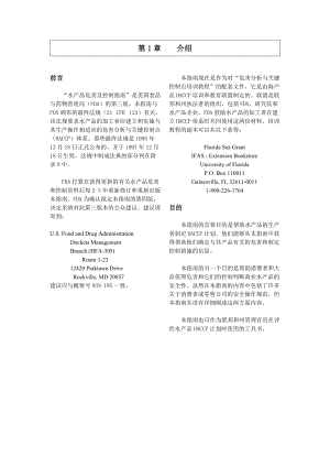 FDA水产品HACCP指南(上).docx