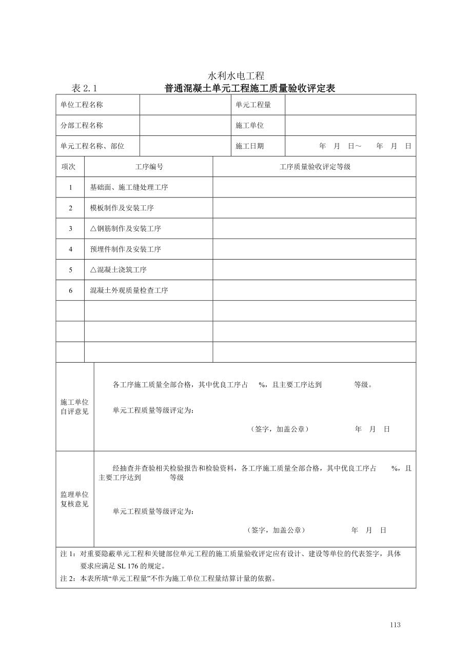 2普通混凝土工程质量评定表及填表说明.docx_第2页