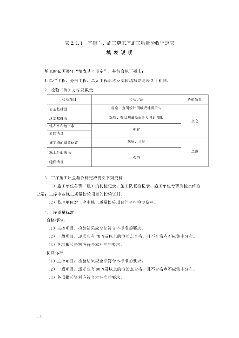 2普通混凝土工程质量评定表及填表说明.docx_第3页