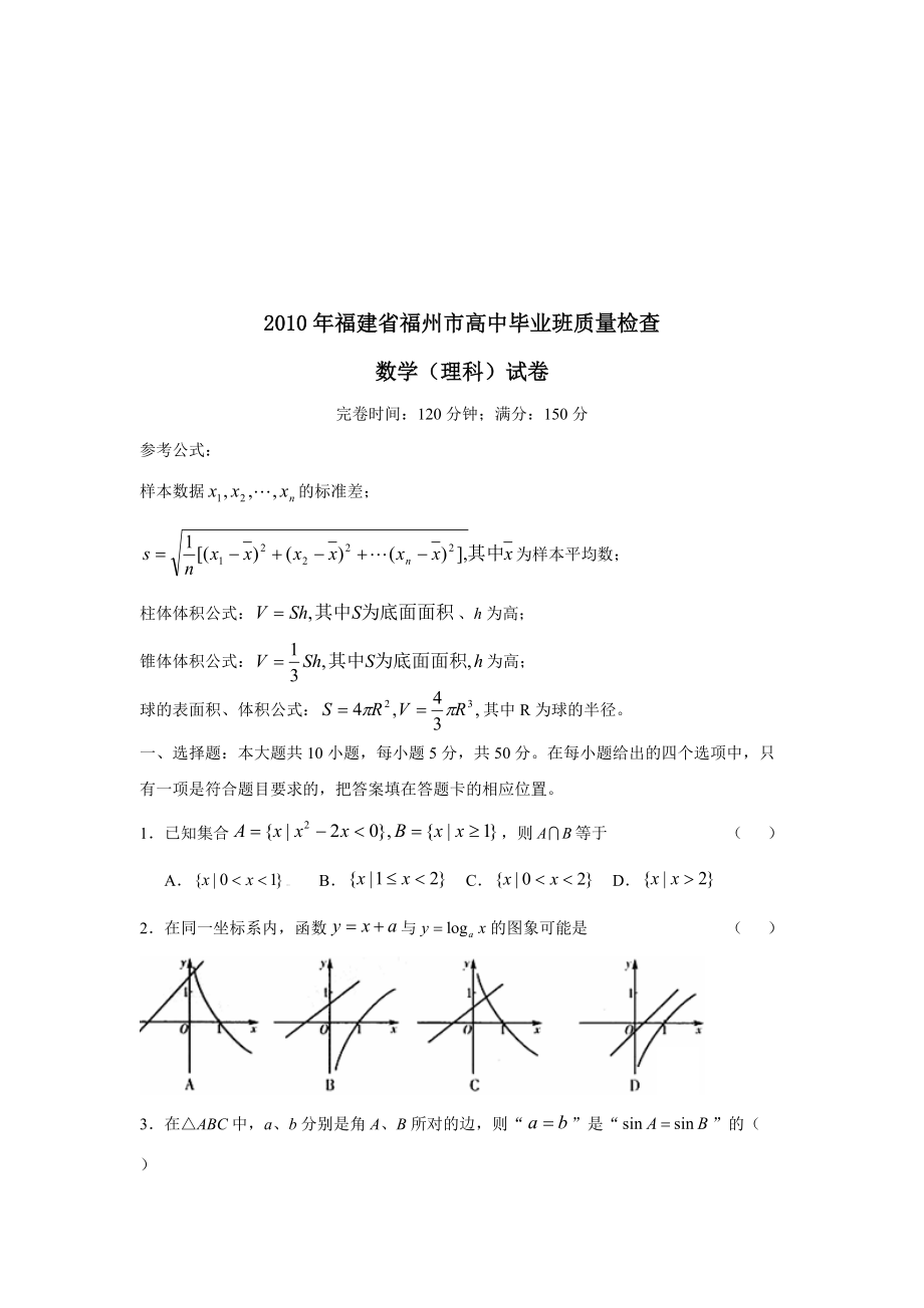 福州市高三数学质量检查.docx_第1页