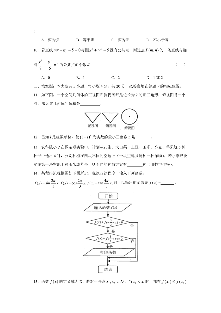 福州市高三数学质量检查.docx_第3页