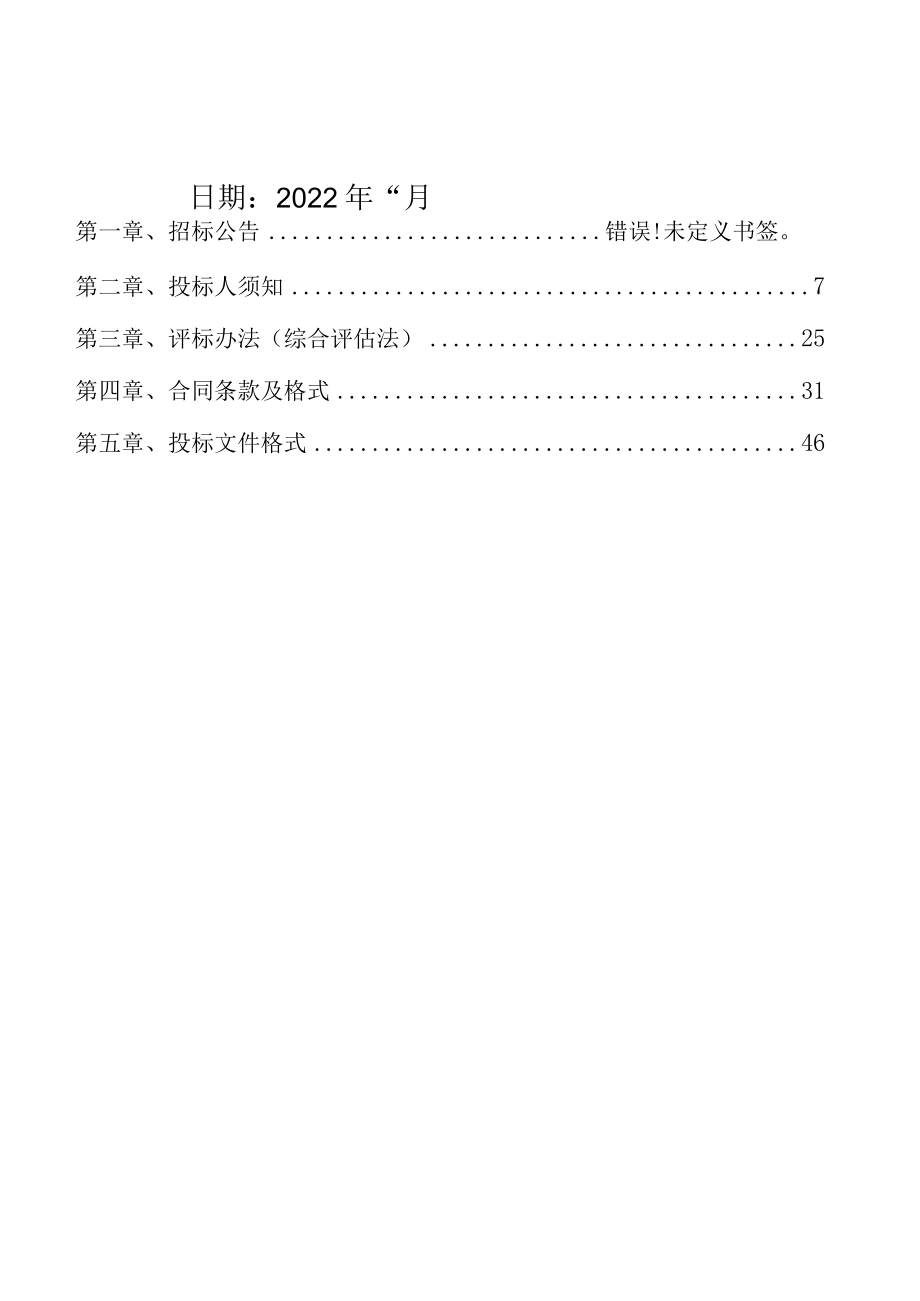 郏县经二路东城市棚户区改造项目二期友谊路安置区工程室外配套工程项目.docx_第2页