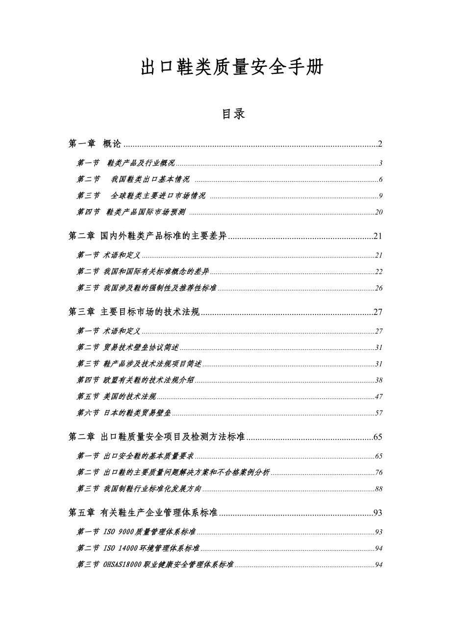 出口鞋类质量安全手册.docx_第1页