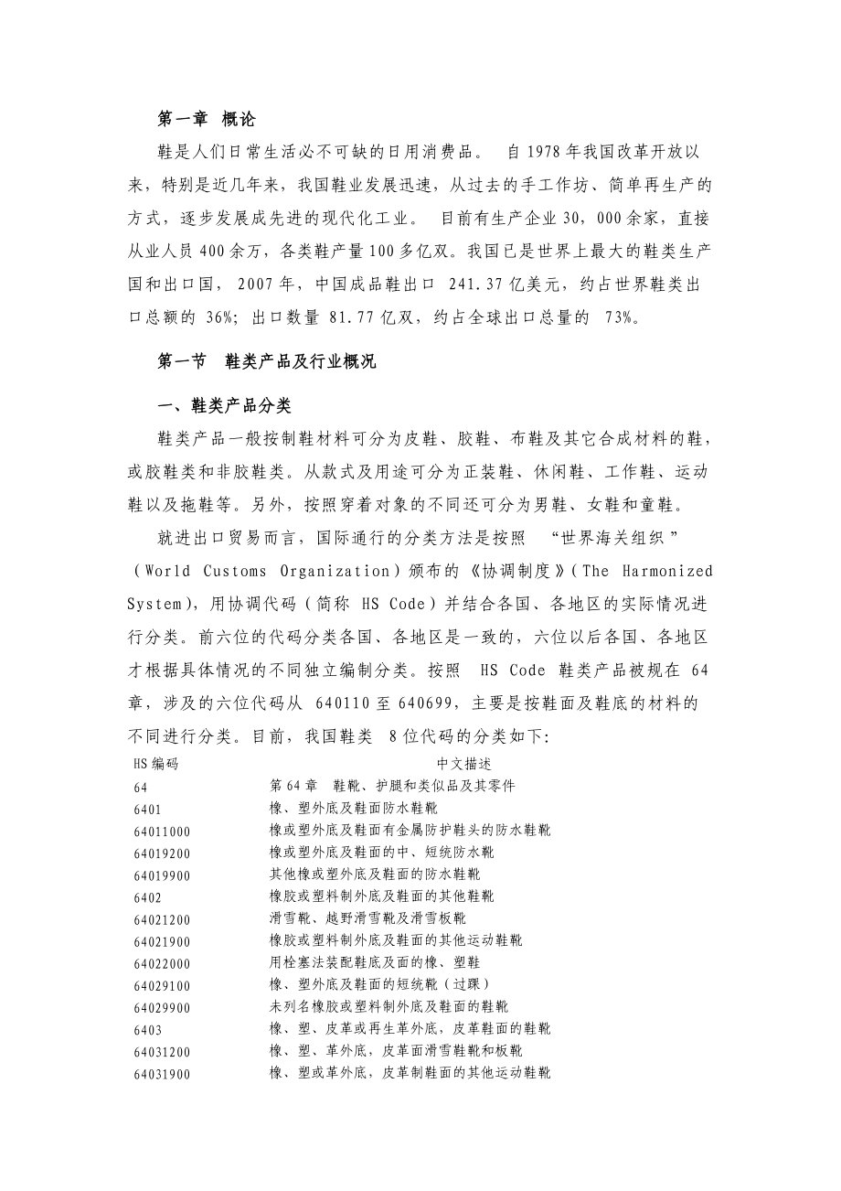 出口鞋类质量安全手册.docx_第3页