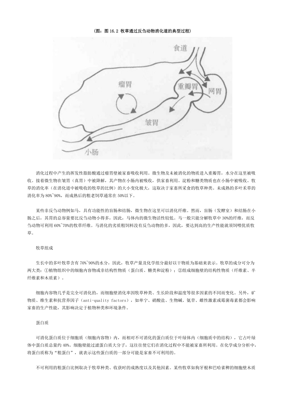 16南方牧草-第16章 牧草品质.docx_第2页